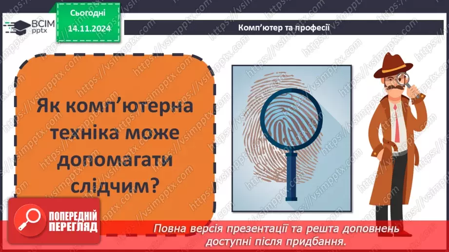 №11 - Пристрої для роботи з інформацією.22