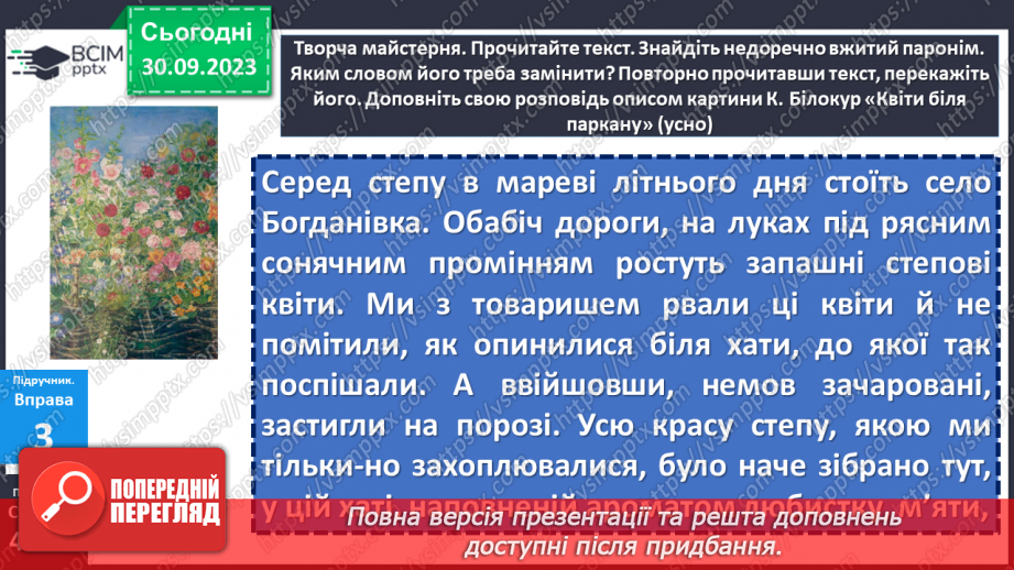 №022 - Пароніми18