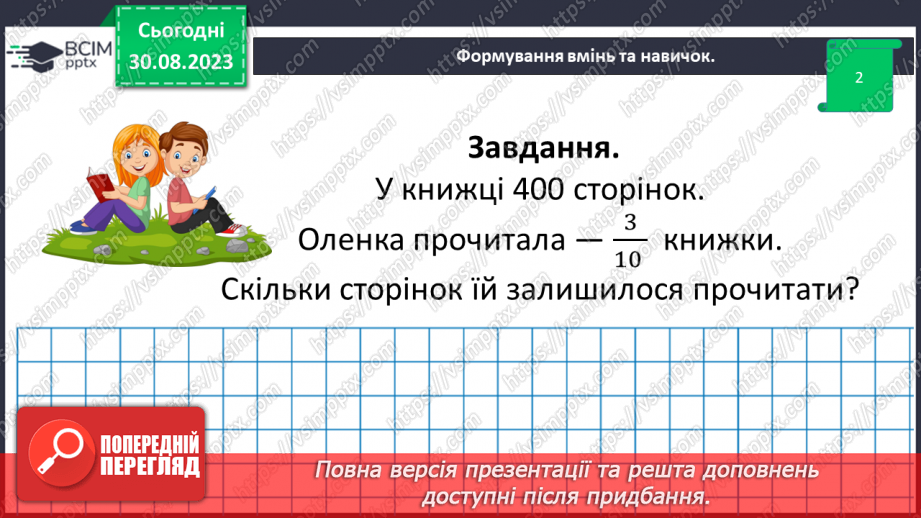 №006 - Дробові числа і дії з ними. Звичайні та десяткові дроби.37