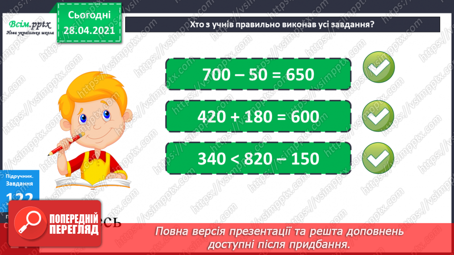 №092 - Закріплення вивчених випадків додавання і віднімання. Дії з іменованими числами. Побудова кола. Розв’язування задач на визначення відстані.11