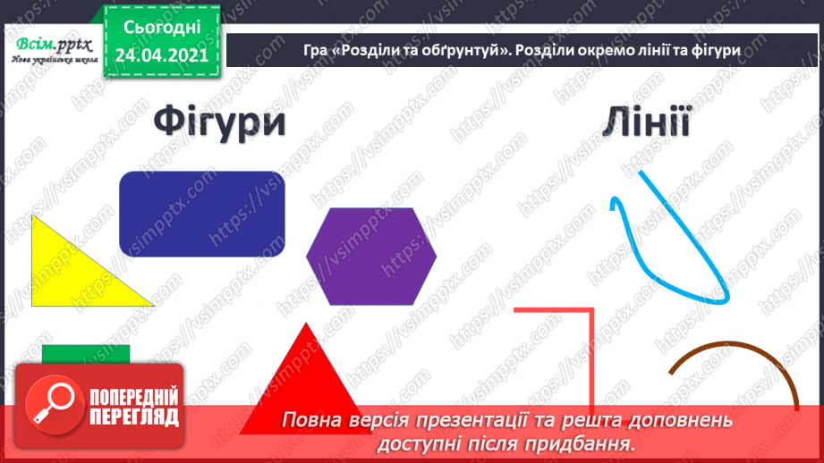 №027 - Прямі і непрямі кути. Додавання і віднімання двоцифрових чисел на основі нумерації3