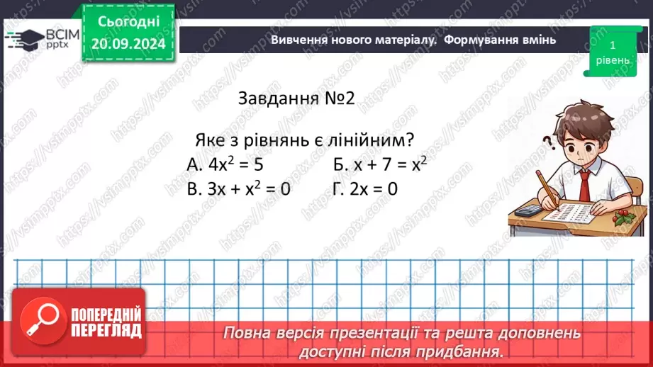 №013 - Розв’язування типових вправ і задач.  Самостійна робота № 2.11