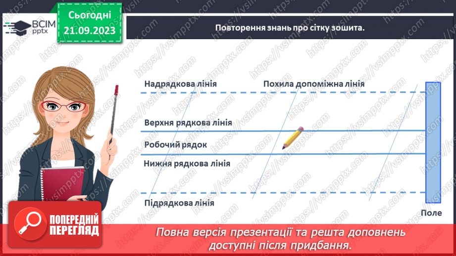 №030 - Повторення вивчених елементів букв. Розвиток зв’язного мовлення: опрацювання тематичної групи слів «Іграшки»33