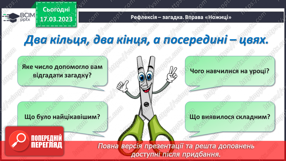 №28 - Як почути і бути почутим?23 №28 - Як почути і бути почутим?23