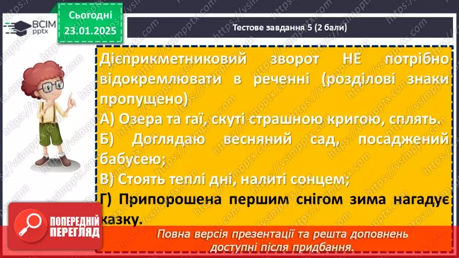№058 - Діагностувальна робота №4 з теми «Дієприкметник» (тестові завдання та відкриті питання)22 №058 - Діагностувальна робота №4 з теми «Дієприкметник» (тестові завдання та відкриті питання)22