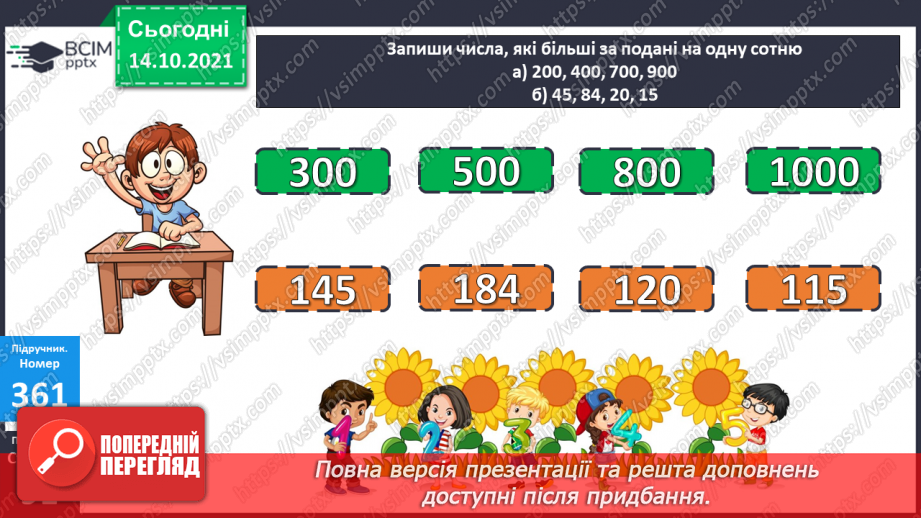 №044-45 - Порівняння чисел у межах 1000. Розв’язування пар задач, взаємопов’язаних за змістом13
