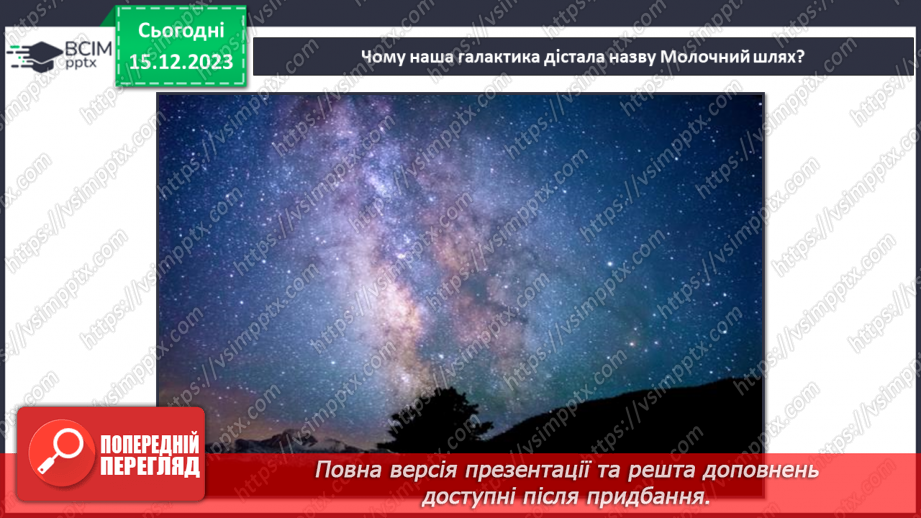 №32 - Узагальнення розділу «Дізнаємося про землю і всесвіт».20