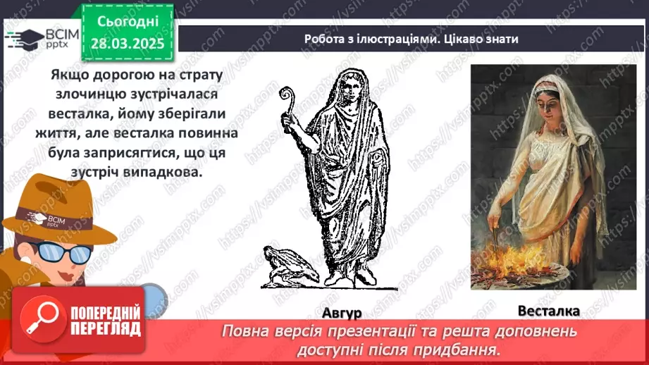 №58 - Релігія Давнього Риму12 №58 - Релігія Давнього Риму12