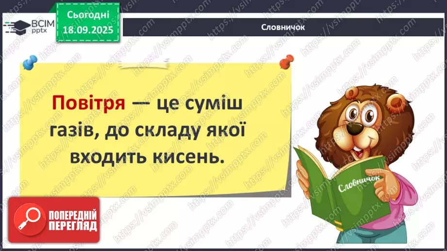 №014 - Повітряна оболонка землі. Забруднення повітря20 №014 - Повітряна оболонка землі. Забруднення повітря20