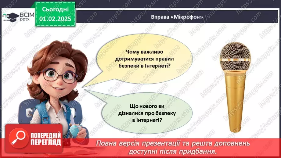 №021 - Безпека в інтернеті.36 №021 - Безпека в інтернеті.36