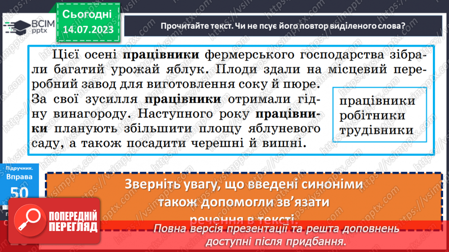 №012 - Синоніми. Синонімічний ряд. Роль синонімів у мовленні. Тренувальні вправи.26