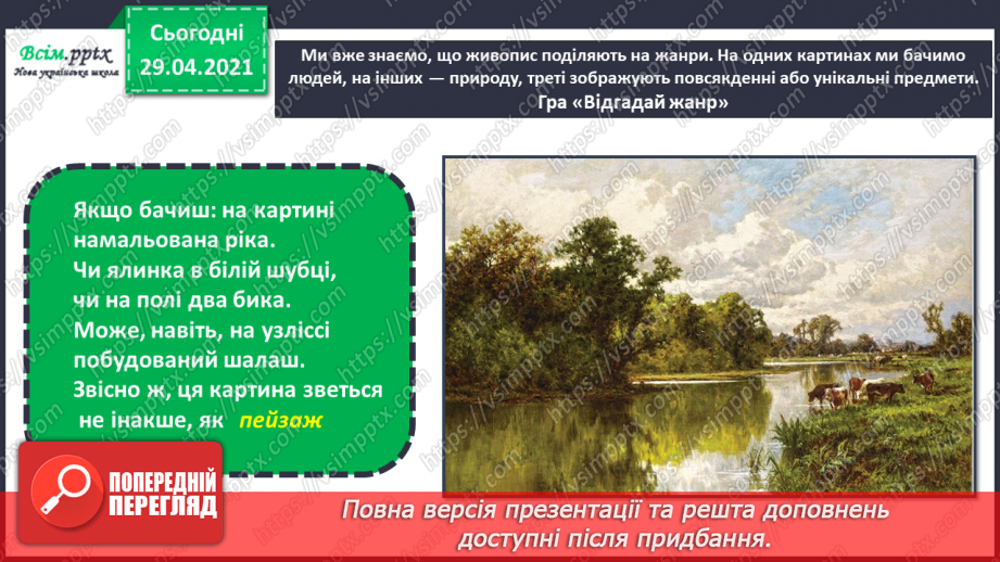 №18 - Ранкова прогулянка. Побутовий жанр. Створення сюжетної композиції «Зимові розваги та ігри» (акварельні фарби)2