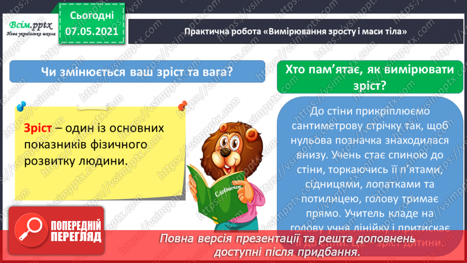 №063 - Чому кожний з нас неповторний. Розвиток людини протягом життя - від малюка до дорослої людини.11 №063 - Чому кожний з нас неповторний. Розвиток людини протягом життя - від малюка до дорослої людини.11