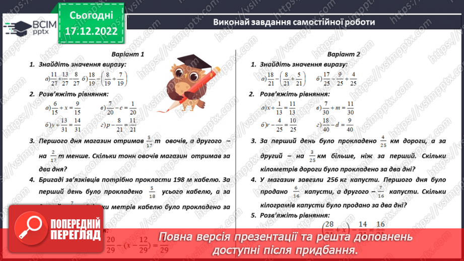№090 - Розв’язування задач і вправ. Самостійна робота16 №090 - Розв’язування задач і вправ. Самостійна робота16
