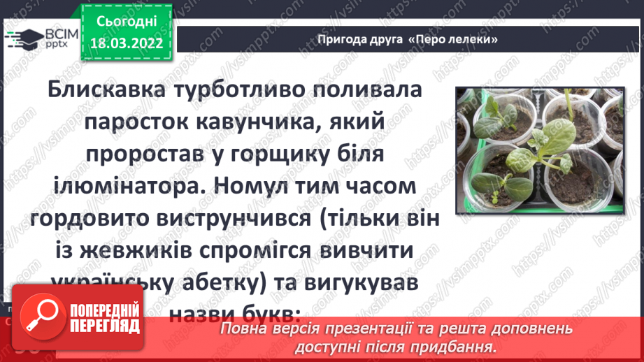 №078 - Г. Остапенко «Перо лелеки»8 №078 - Г. Остапенко «Перо лелеки»8