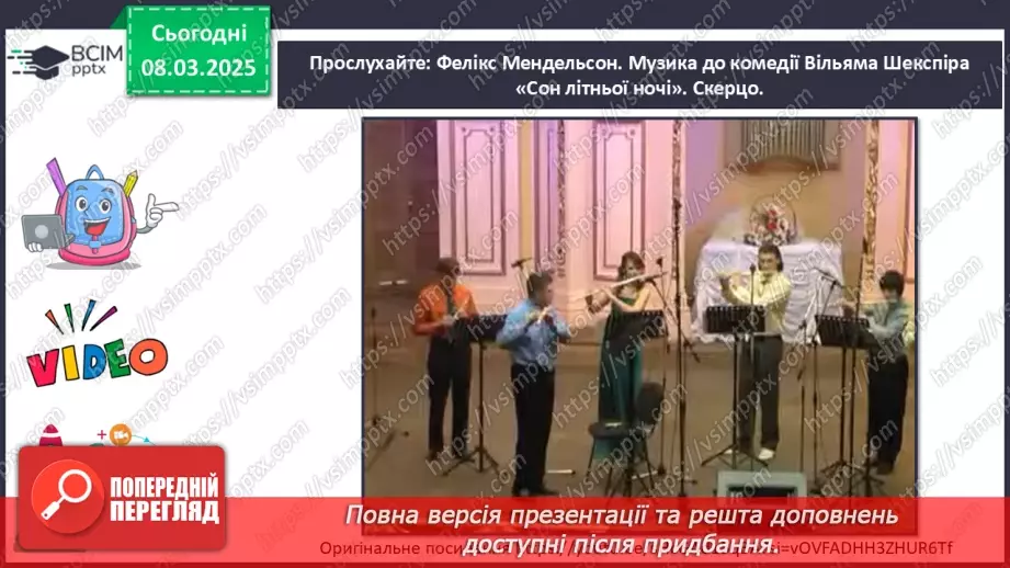 №026 - Літературні сюжети й образи в музиці звучать11 №026 - Літературні сюжети й образи в музиці звучать11