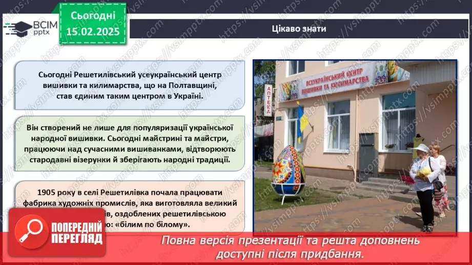 №46 - Українська народна вишивка. Гладьові шви (продовження)18