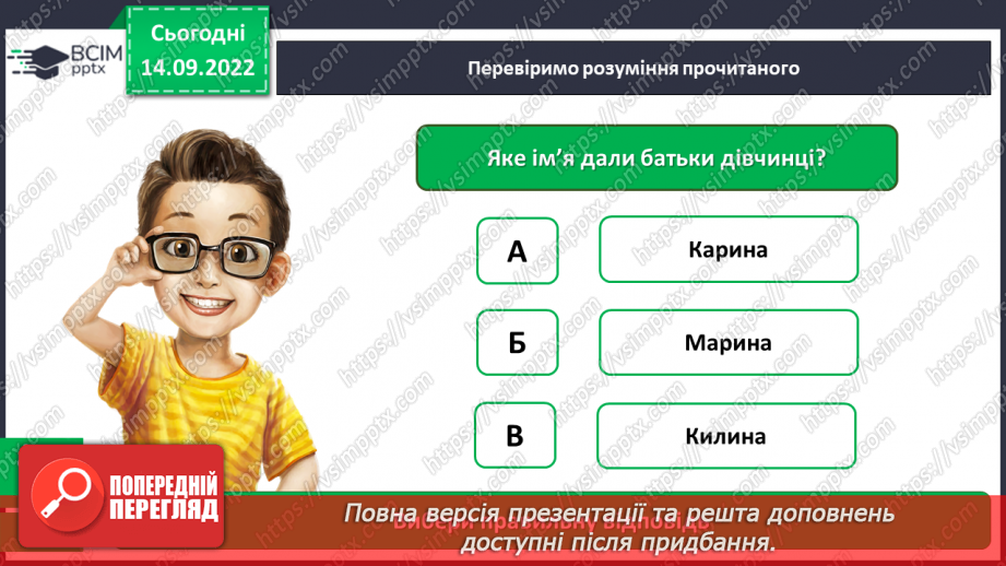 №018-19 - Діагностувальна  робота. Переказ прочитаного твору17
