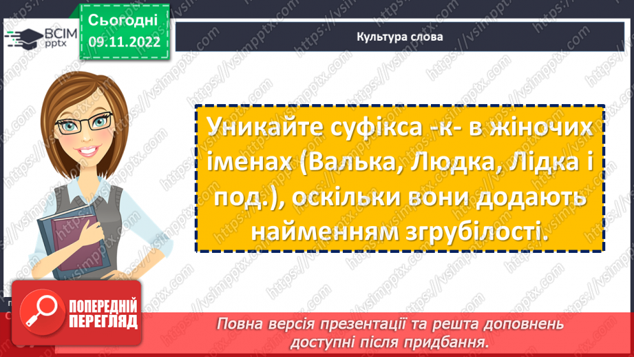 №044-46 - Тренувальні вправи. Суфікс.20 №044-46 - Тренувальні вправи. Суфікс.20