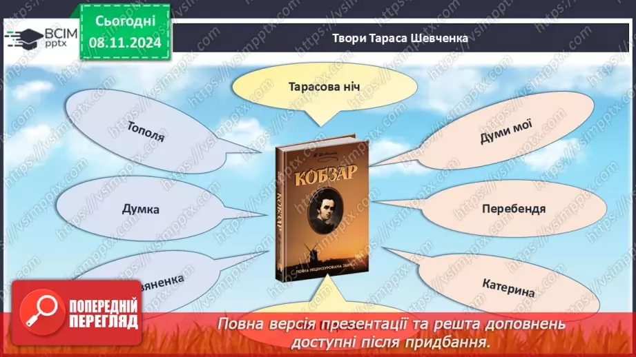 №27 - Тарас Григорович Шевченко – великий син українського народу19 №27 - Тарас Григорович Шевченко – великий син українського народу19