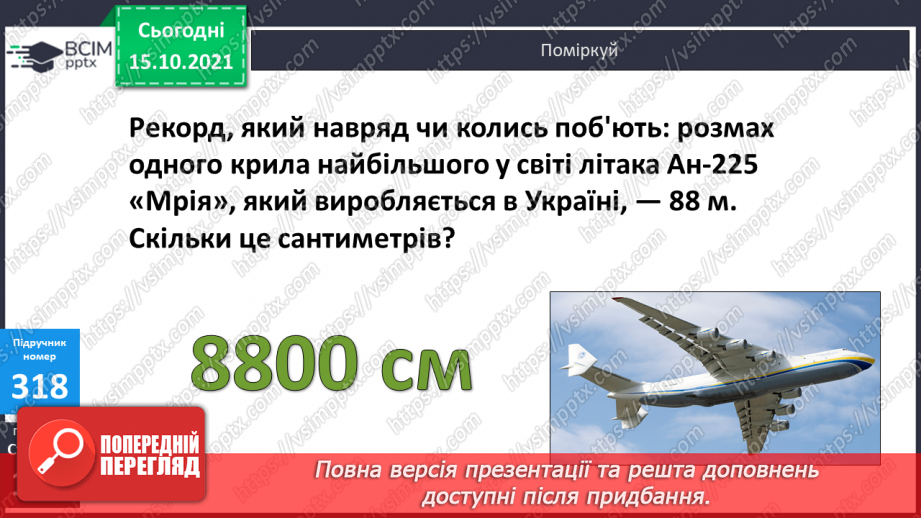 №041 - Перетворення різнойменних іменованих чисел в однойменні. Виділення більших одиниць вимірювання із менших9 №041 - Перетворення різнойменних іменованих чисел в однойменні. Виділення більших одиниць вимірювання із менших9