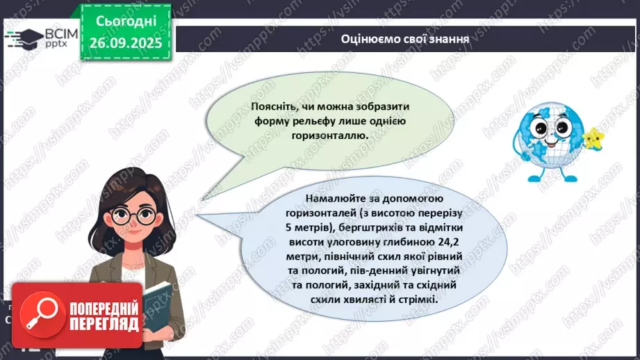 №11 - Визначаємо відстані, площі та висоти точок за топографічною картою.29 №11 - Визначаємо відстані, площі та висоти точок за топографічною картою.29
