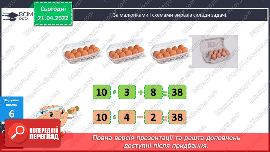 №130 - Ділення виду а : 10. Розв’язування задач11