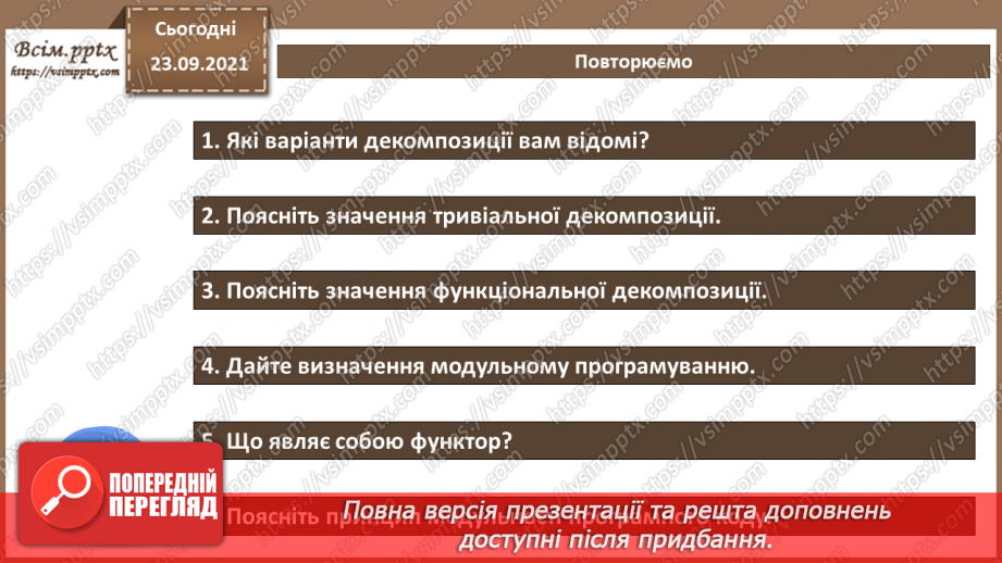 №12 - Інструктаж з БЖД. Метод функціональної декомпозиції задачі. Модульність.23