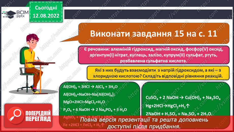 №03 - Властивості основних класів неорганічних сполук.24