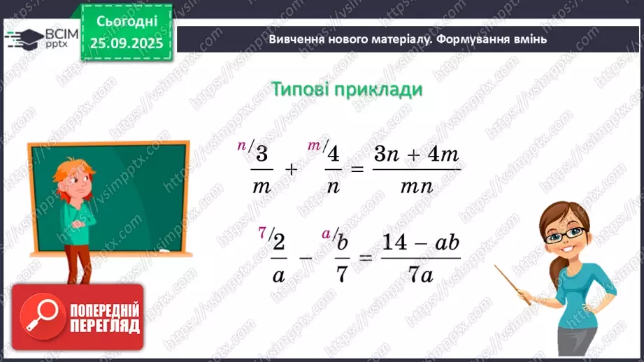 №0018-19 - Систематизація та узагальнення знань з теми18 №0018-19 - Систематизація та узагальнення знань з теми18