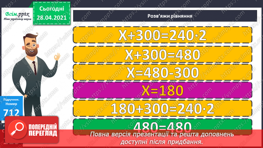 №159 - Порівняння та розв’язування задач. Дії з іменованими числами.  Розв’язування рівнянь. Периметр.13