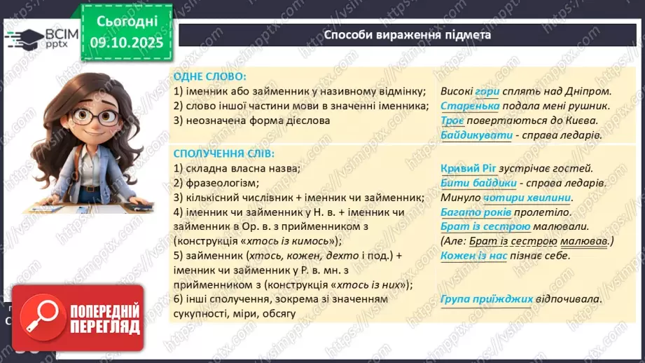 №022 - П/О. ГР1, ГР2, ГР3, ГР4.  Підмет.8 №022 - П/О. ГР1, ГР2, ГР3, ГР4.  Підмет.8