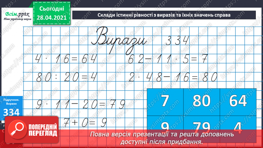 №115 - Множення одноцифрового числа на двоцифрове. Розв'язування задач.29 №115 - Множення одноцифрового числа на двоцифрове. Розв'язування задач.29