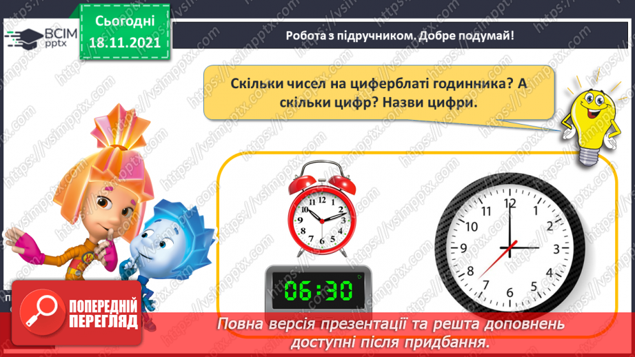 №050 - Порівняння чисел. Ламана. Повторення складу числа 1016 №050 - Порівняння чисел. Ламана. Повторення складу числа 1016