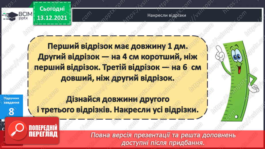 №050 - Віднімання  від  16  з  переходом  через  десяток. Перевірка  правильності  визначення  порядку  дій  у  виразах  з  дужками.21