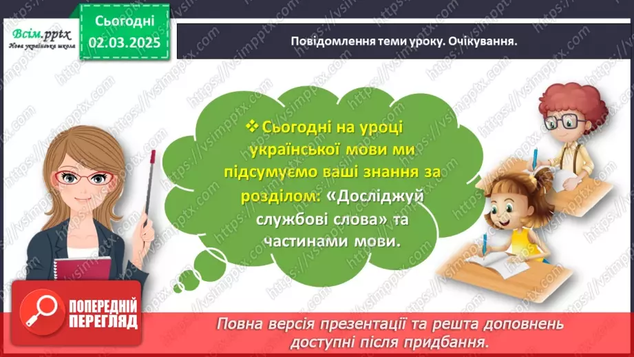 №091-92 - ПЕРЕВІР СЕБЕ: що ти знаєш про частини мови.6 №091-92 - ПЕРЕВІР СЕБЕ: що ти знаєш про частини мови.6