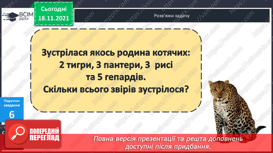 №038 - Додавання  одноцифрових  чисел  до  числа  8.21