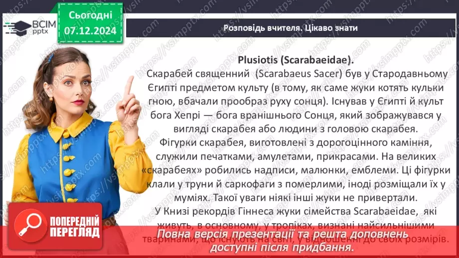 №30 - Образи Вільяма Леграна, Джупітера, оповідача8