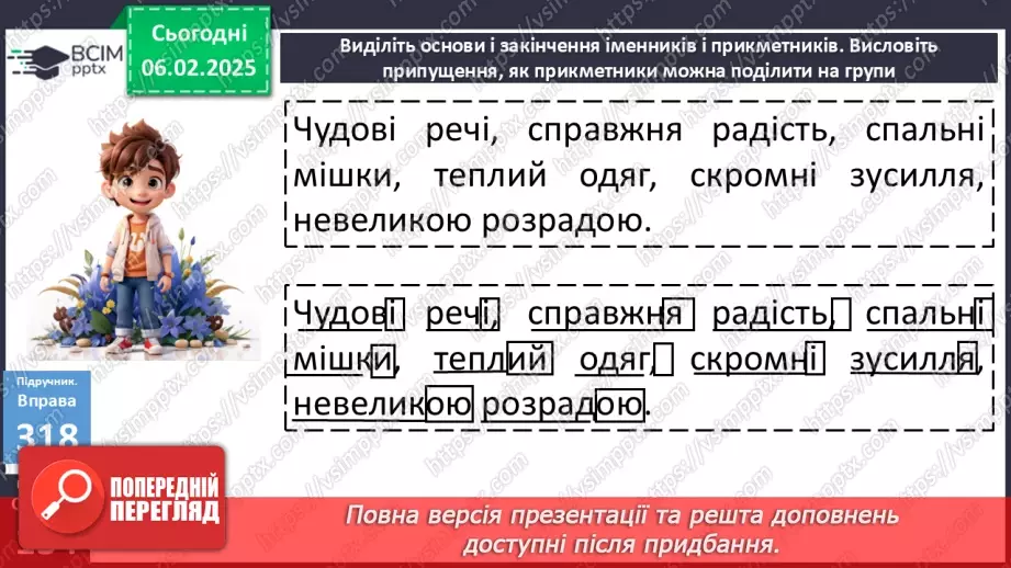№0087 - Прикметники твердої і м'якої груп11