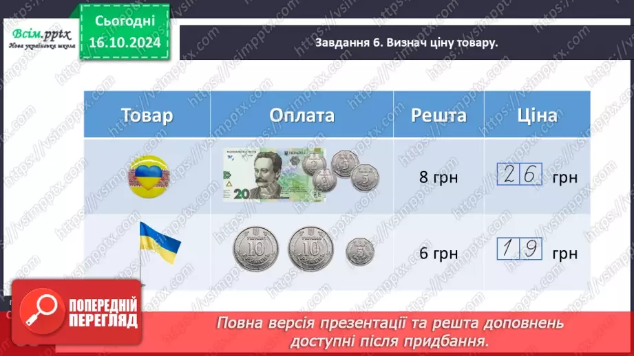 №034-35 - Досліджуємо таблиці віднімання чисел у межах 2026 №034-35 - Досліджуємо таблиці віднімання чисел у межах 2026