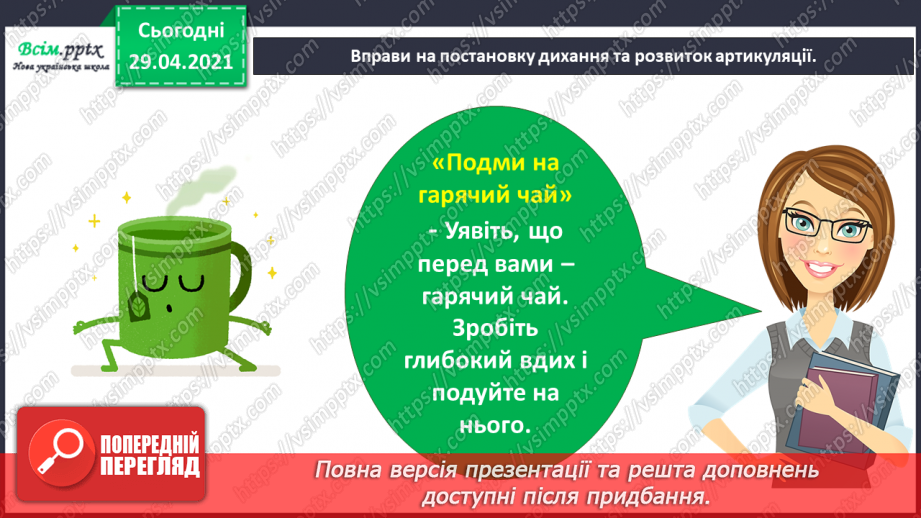 №010 - Наша мова — безцінний скарб. А. Коваль «Наша мова». Ознайомлення з терміном науково-художнє оповідання.5