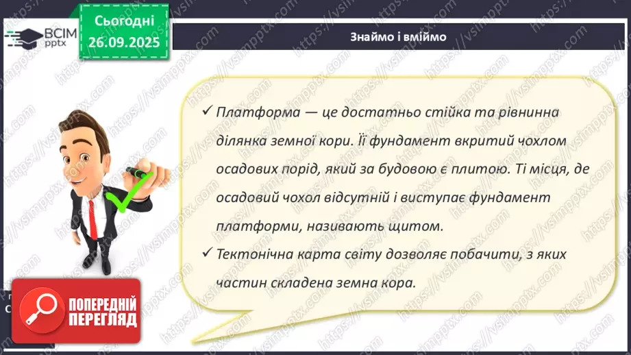 №11 - Тектонічна карта світу. Платформи, області складчастості. Епохи горотворення.23 №11 - Тектонічна карта світу. Платформи, області складчастості. Епохи горотворення.23