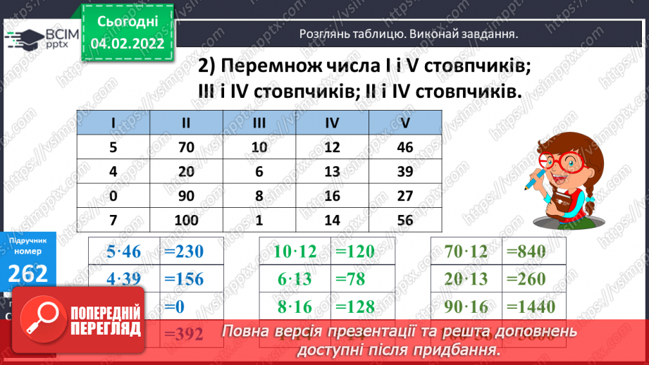 №107 - Розв’язування задач на подвійне зведення до одиниці двома способами. Обчислення виразів. Розв’язування рівнянь.7 №107 - Розв’язування задач на подвійне зведення до одиниці двома способами. Обчислення виразів. Розв’язування рівнянь.7