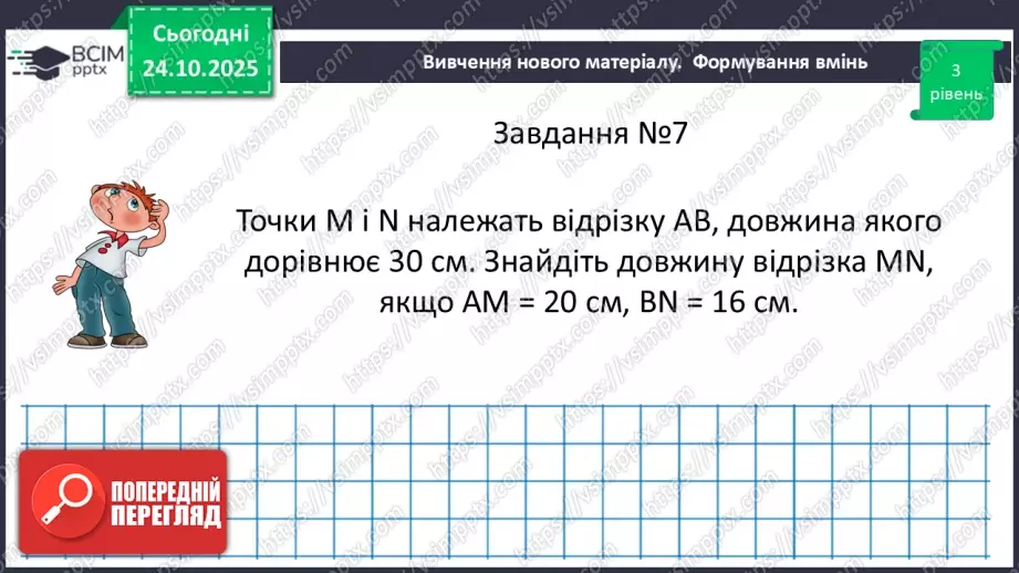 №019-20 - Систематизація та узагальнення знань.30 №019-20 - Систематизація та узагальнення знань.30