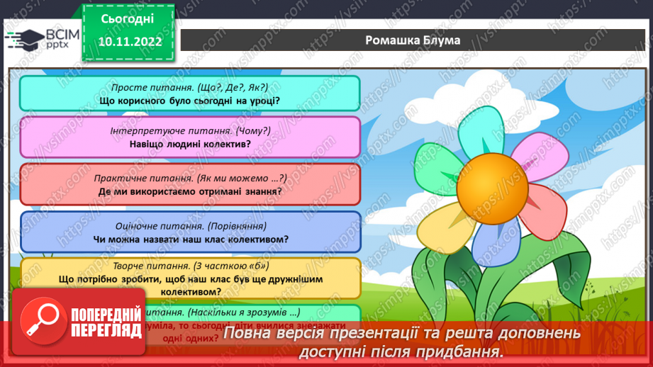 №049 - Урок розвитку зв’язного мовлення  7. Письмовий твір з елементами характеристики. Вимова і правопис слова колектив.19