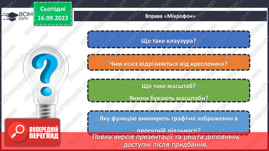 №07 - Графічні зображення виробів.21