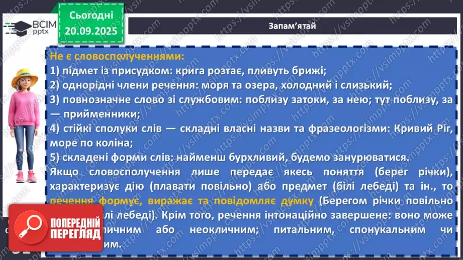 №015 - П/О. ГР1, ГР3, ГР4. Словосполучення і речення як одиниці синтаксису. Ознаки словосполучення14 №015 - П/О. ГР1, ГР3, ГР4. Словосполучення і речення як одиниці синтаксису. Ознаки словосполучення14