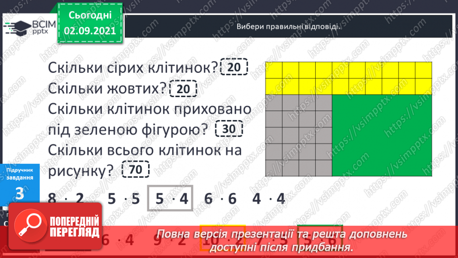 №012 - Таблиці множення чисел 6–9.11