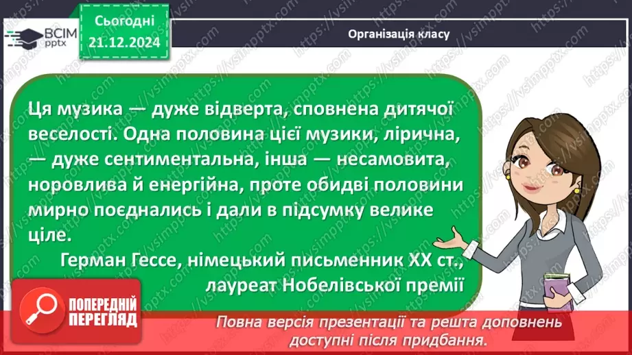 №017 - Джаз — мистецтво імпровізації1 №017 - Джаз — мистецтво імпровізації1