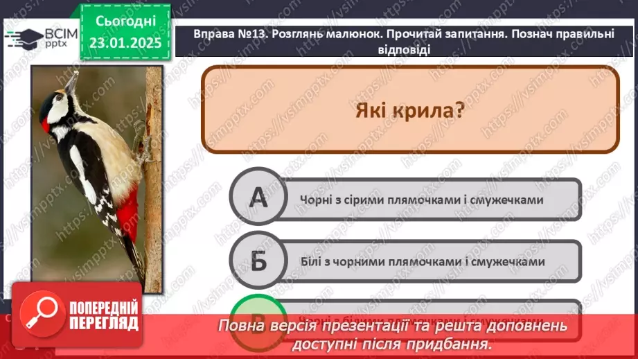 №079 - РМЗ. Навчаюся складати розповідь на основі спостереження.16 №079 - РМЗ. Навчаюся складати розповідь на основі спостереження.16